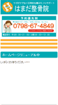 Mobile Screenshot of hamakotsu.com